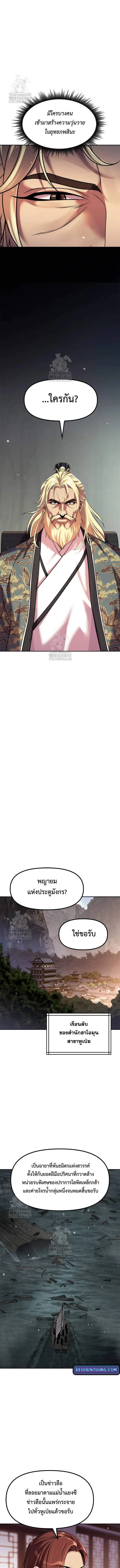Chronicles of the Demon Faction ตำนานการเก_ดใหม_ในล_ทธ_มาร ตอนที่ ตอนที่ 129 รูปที่ 11