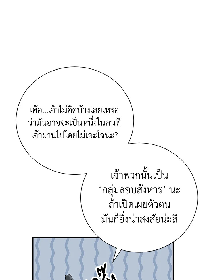 พลทหารโครงกระดูกผู้ม ตอนที่ 156 รูปที่ 81