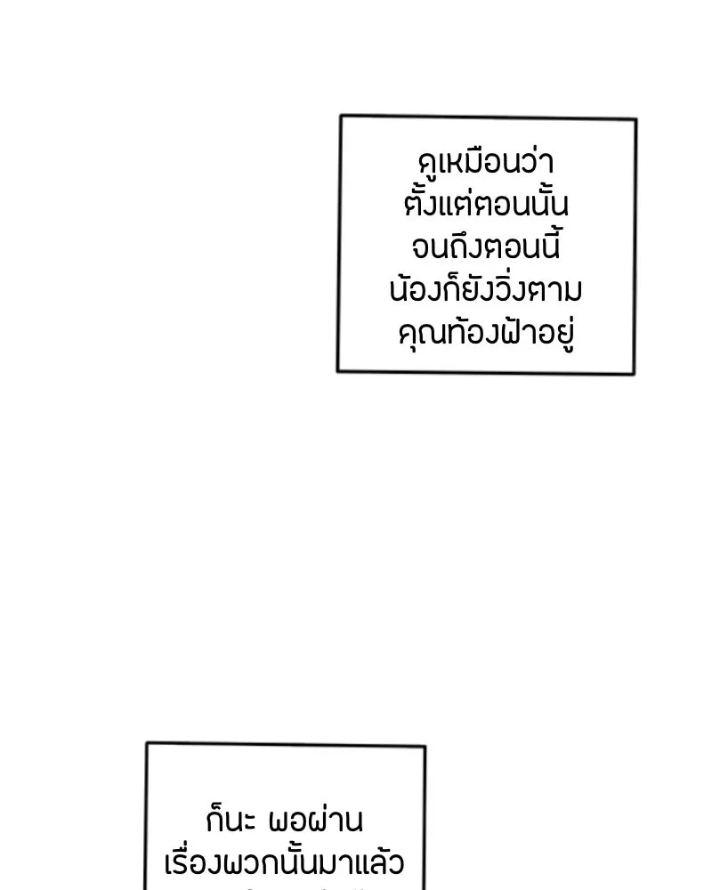ฤดูฝนของฉันกับนาย ตอนที่ 24 คำสัญญา รูปที่ 107