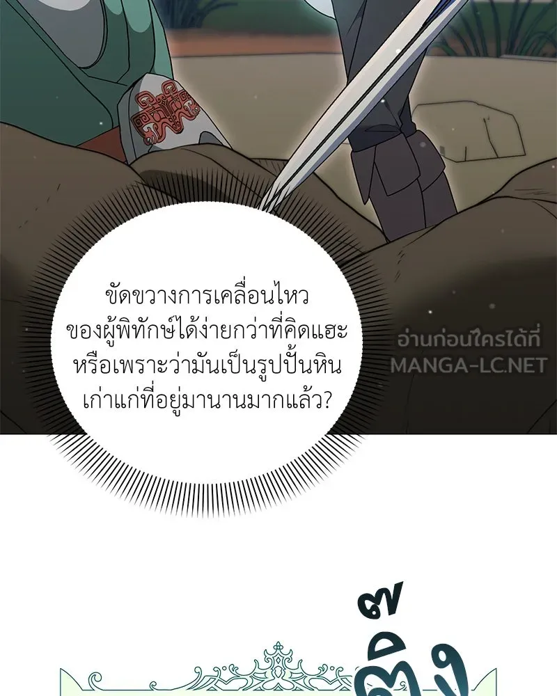คนสวนโลกฮันเตอร์ ตอนที่ 44 รูปที่ 120