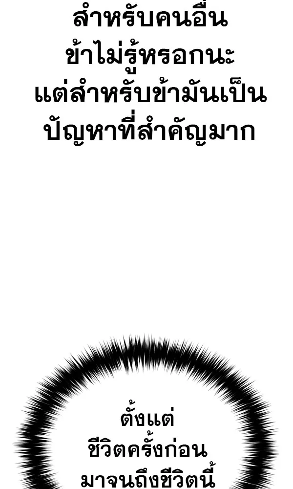 พอแล้วขันที อยากมีเจ้าโลก ตอนที่ 1 รูปที่ 25