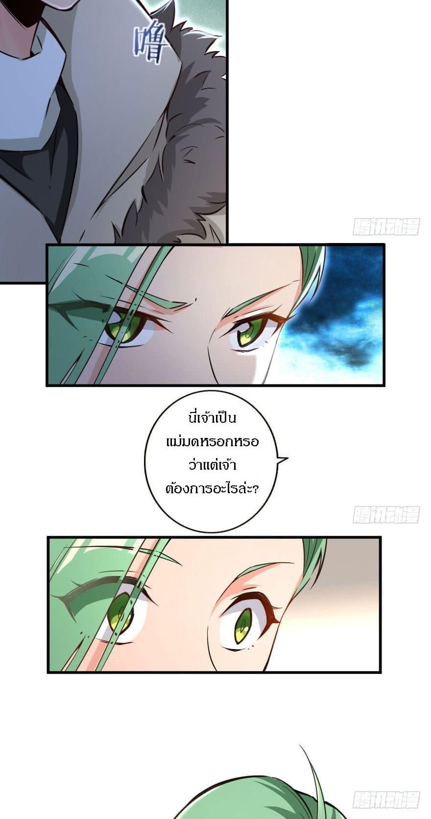 Release That Witch ตอนทื่ 69 รูปที่ 13