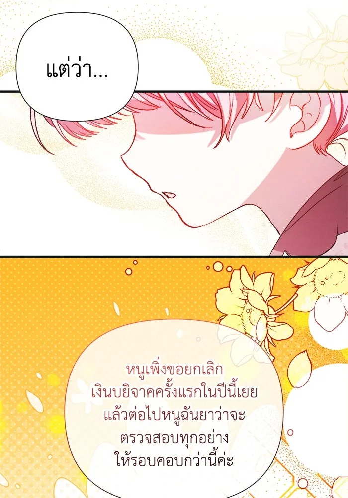 รักนะคะ ป๊ะป๋าทรราช ตอนที่ 1 รูปที่ 13