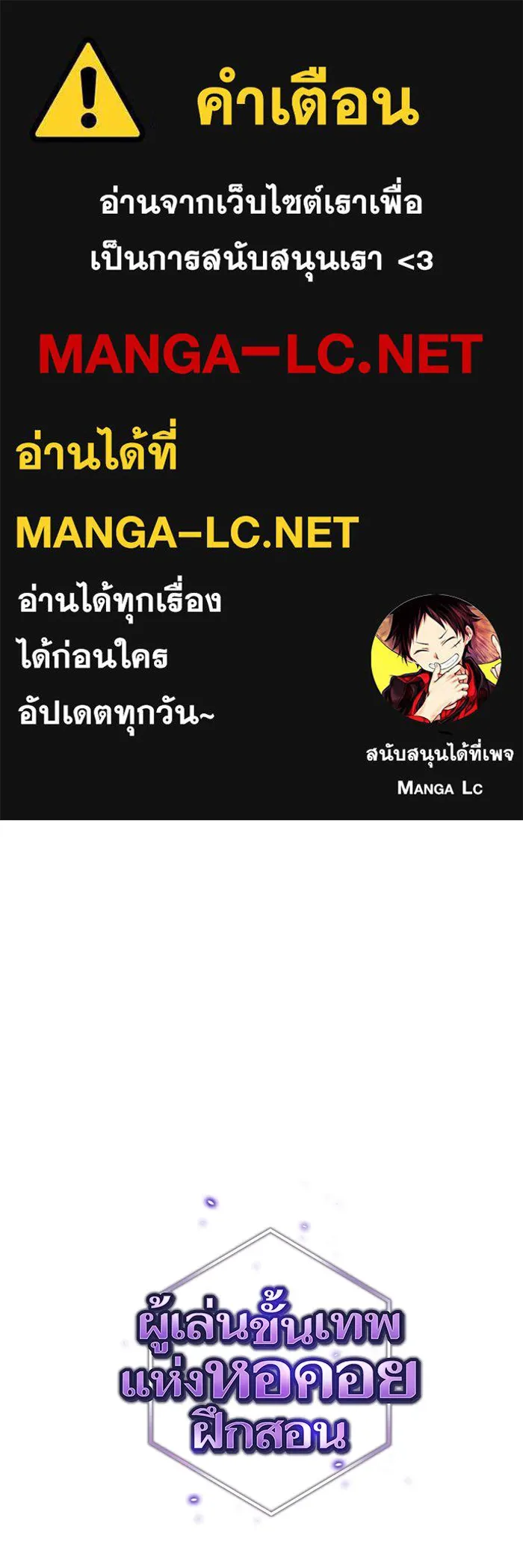 ผู้เล่นขั้นเทพแห่งหอคอยฝึกสอน ตอนที่ 145 รูปที่ 1