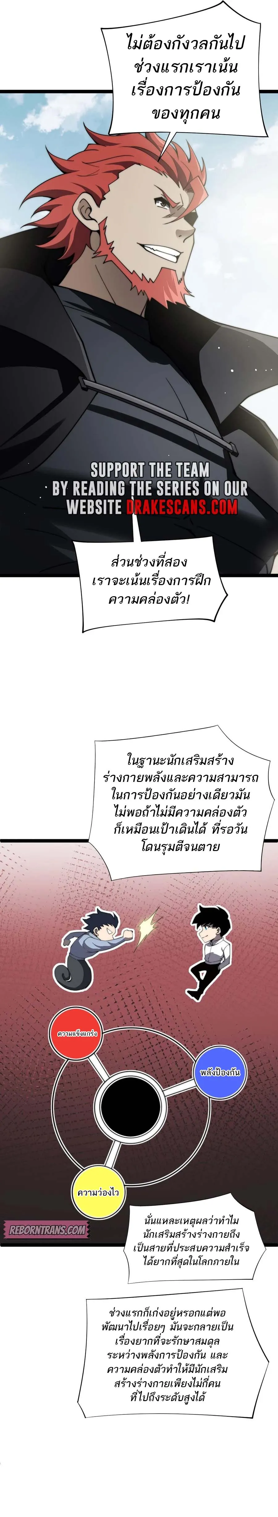 Maxed Strength Necromancer เนโครแมนเซอร_ ผ_ไร_เท_ยมทาน ตอนที่ ตอนที่ 60 รูปที่ 13