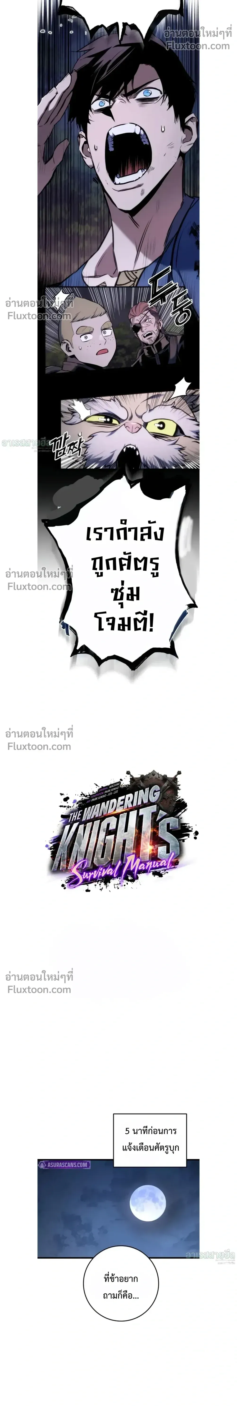 The Wandering Knight_s Survival Manual การเอาช_ว_ตรอด ของอ_ศว_นพเนจร ตอนที่ ตอนที่ 12 รูปที่ 8