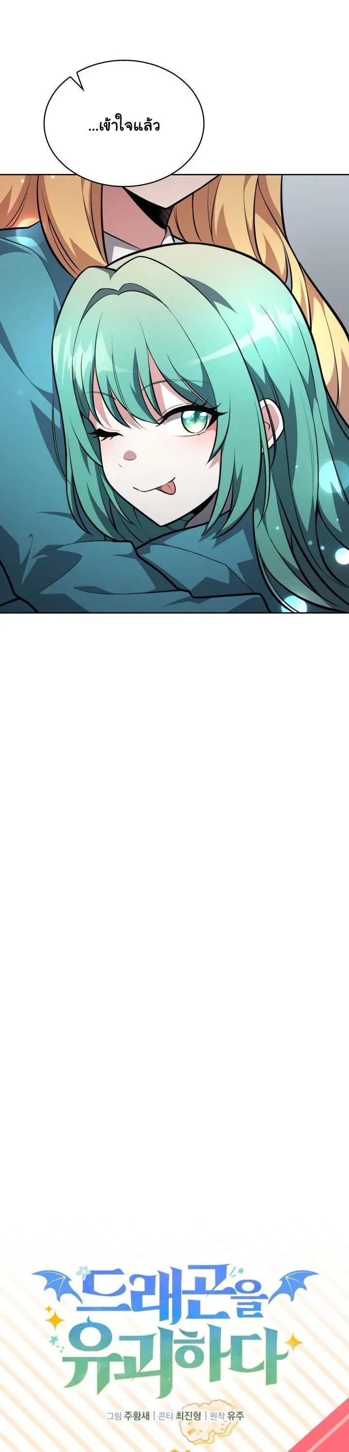 Kidnapped Dragons ด_ลล_บฉบ_บล_กพาต_วม_งกร ตอนที่ ตอนที่ 18 รูปที่ 15