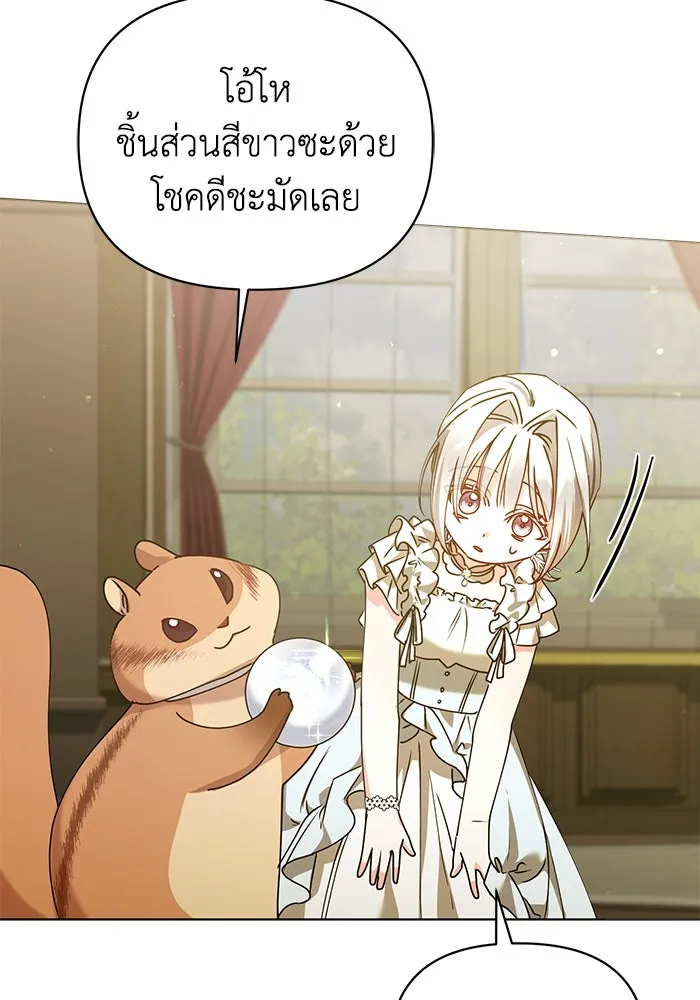 ชีวิตใหม่ในตระกูลมือสังหาร ตอนที่ 20 รูปที่ 80