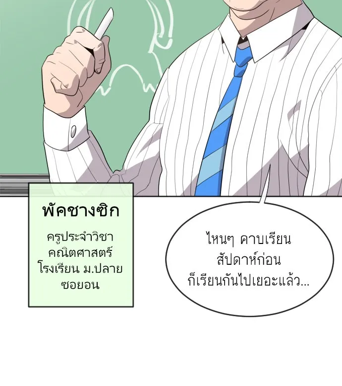 ยุคแห่งยอดมนุษย์ ตอนที่ 7 รูปที่ 58