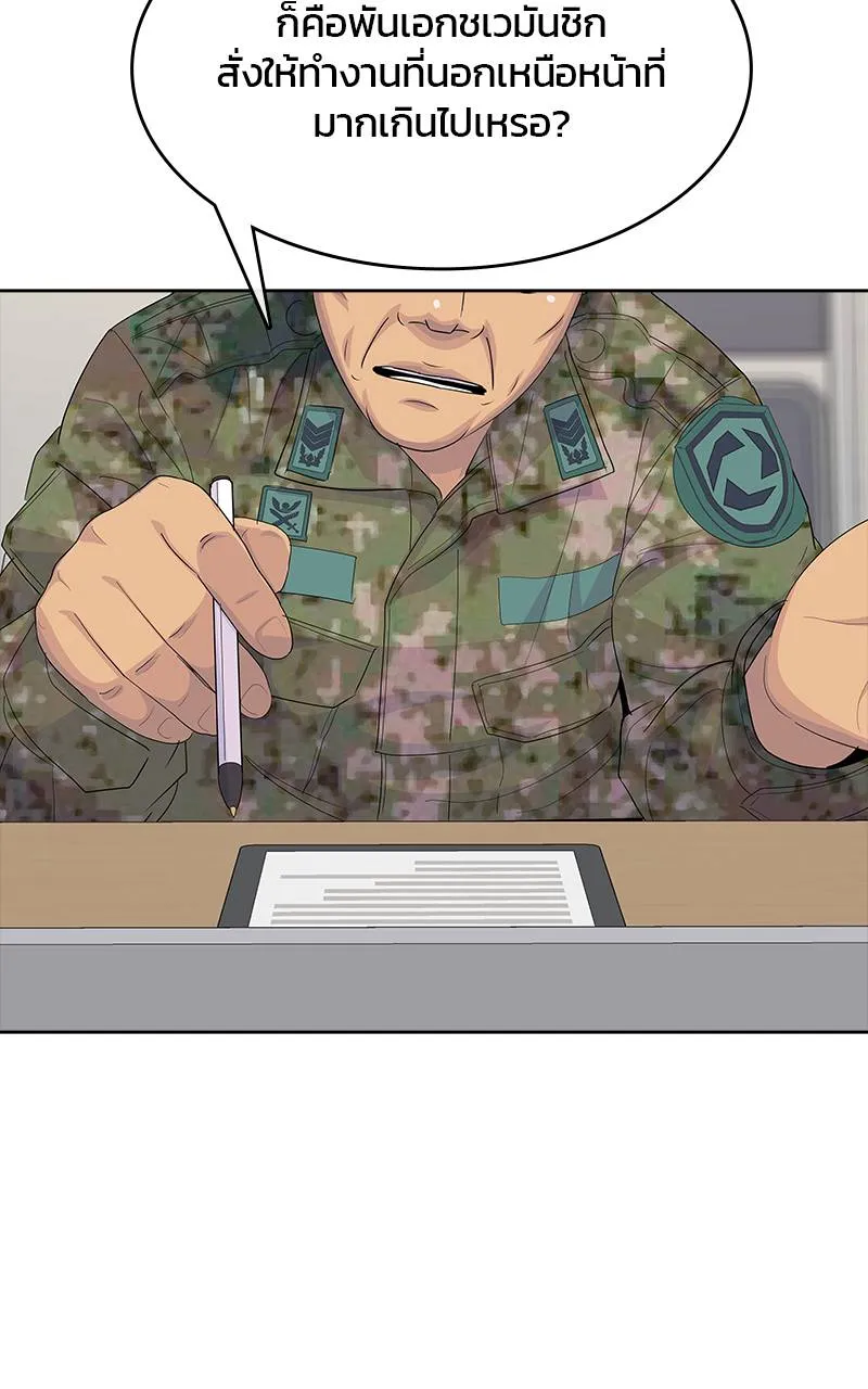 บันทึกครัวค่ายทหาร ตอนที่ 233 รูปที่ 104