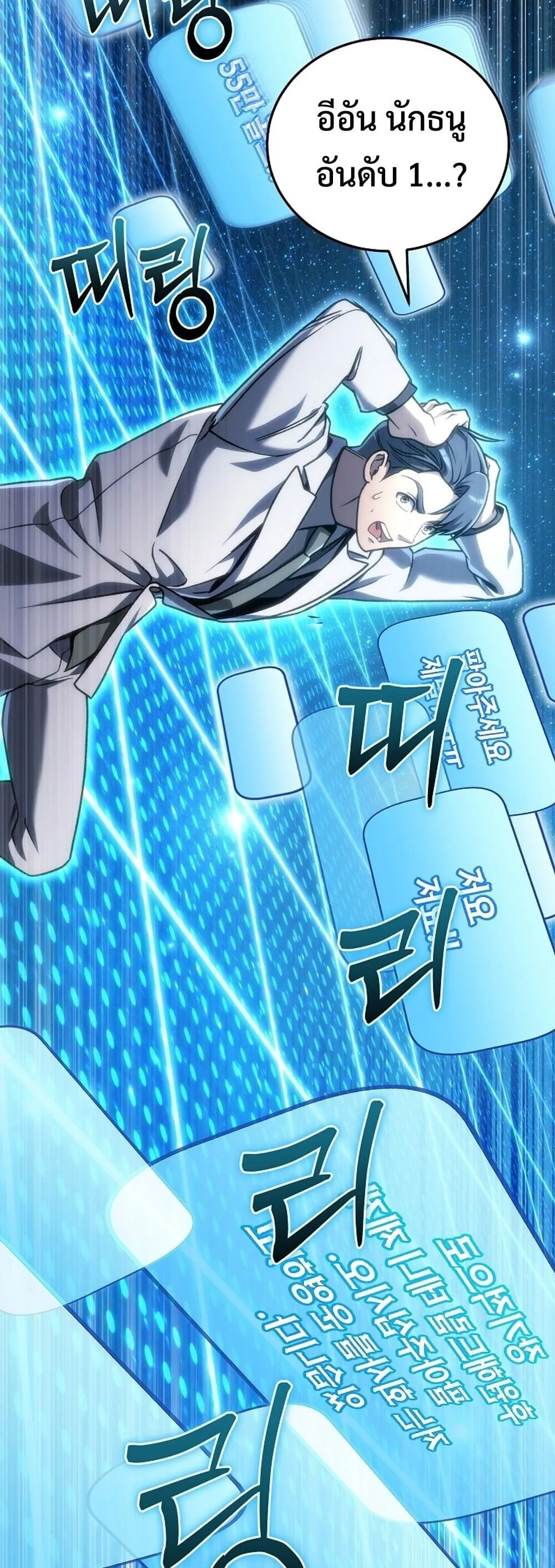 The Genius Blacksmith_s Game เกมเปล_ยนโลกของช_างต_เหล_กในตำนาน ตอนที่ ตอนที่ 32 รูปที่ 60