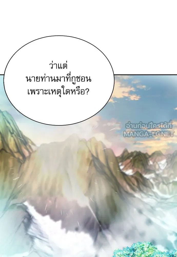 ดรูอิดแห่งสถานีโซล ตอนที่ 109 รูปที่ 51