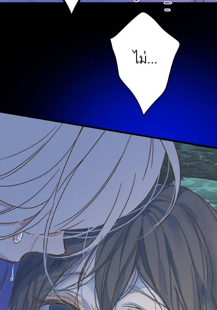 ฉันมันร้าย หรือเพราะโลกไม่น่ารัก ตอนที่ 203 รูปที่ 80