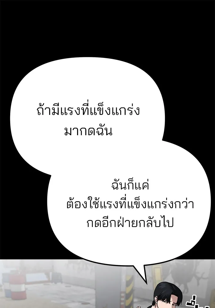 เลวฟาดเลว ตอนที่ 108 รูปที่ 179