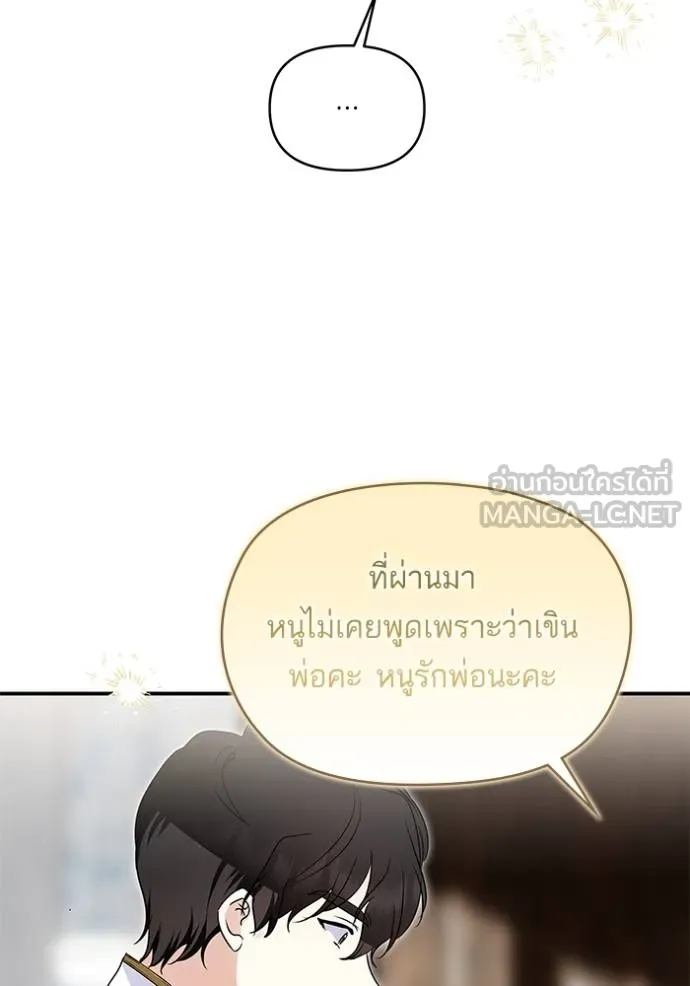 บุตรสาวของดยุก ตอนที่ 190 รูปที่ 111