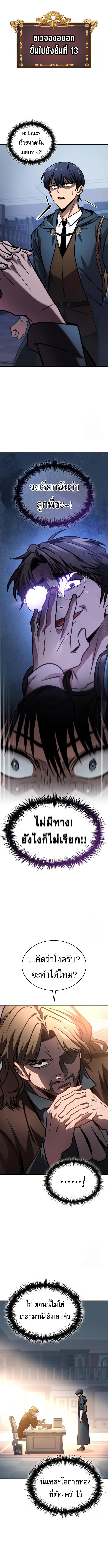 My Exclusive Tower Guide ตอนที่ ตอนที่ 64 รูปที่ 9