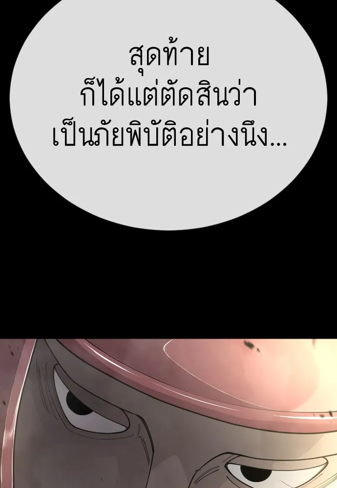 ยุคแห่งยอดมนุษย์ ตอนที่ 105 รูปที่ 80