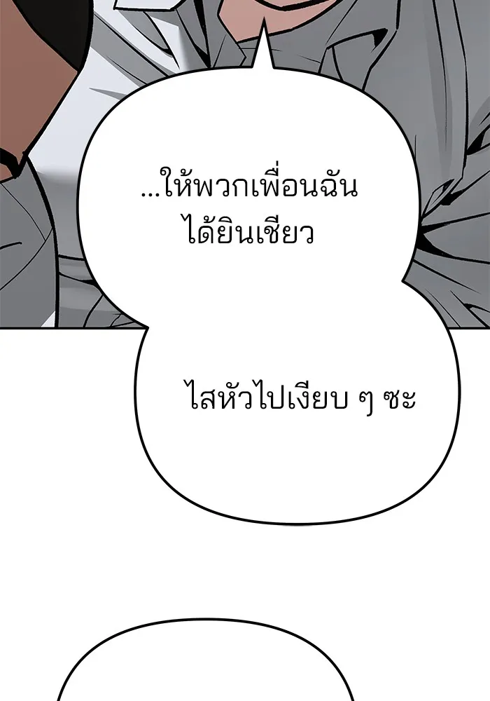 เลวฟาดเลว ตอนที่ 90 รูปที่ 175