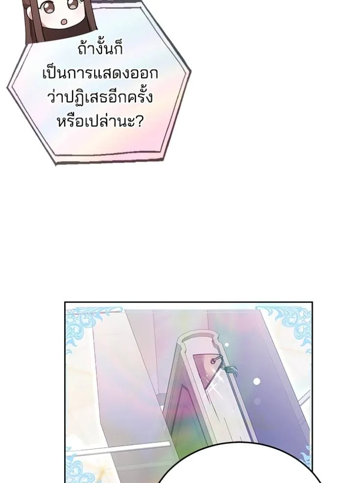 เจ้าสาวอัคนีดำ ตอนที่ 68 รูปที่ 14