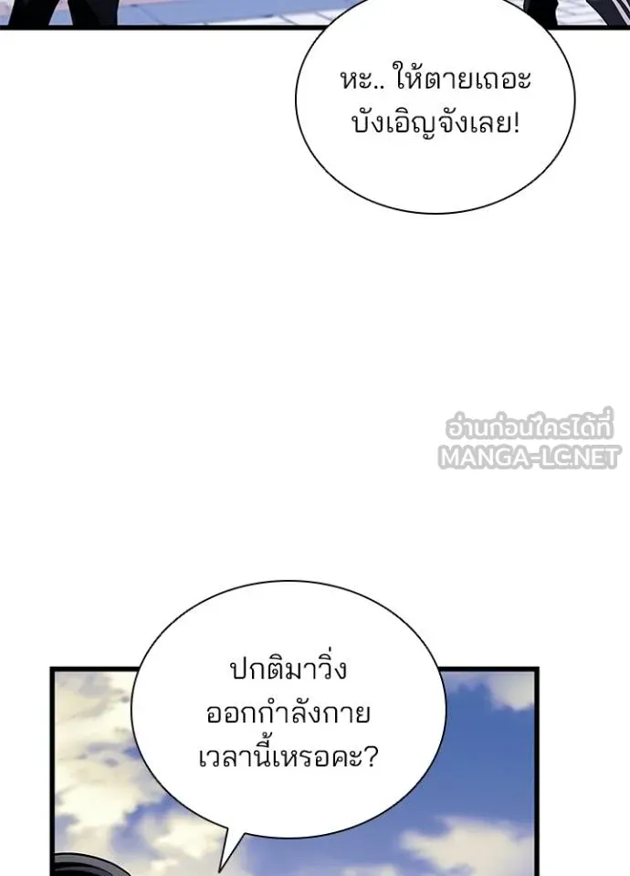 Villain to kill ตอนที่ 164 รูปที่ 74