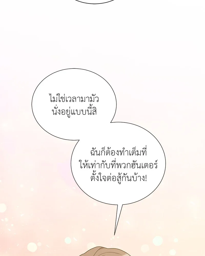 คนสวนโลกฮันเตอร์ ตอนที่ 44 รูปที่ 127