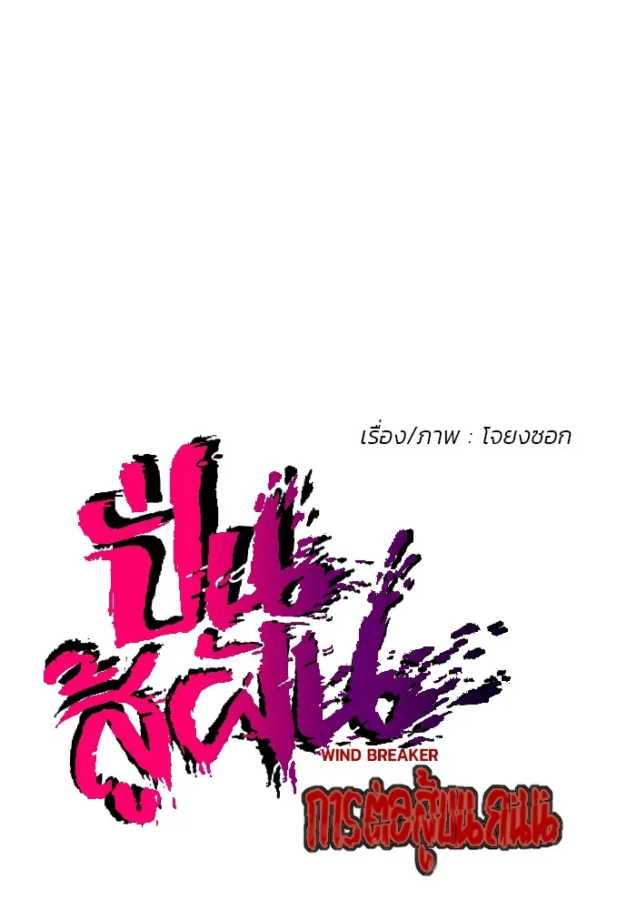 ปั่นสู้ฝันbrWind Breaker ตอนที่ 87 รูปที่ 7