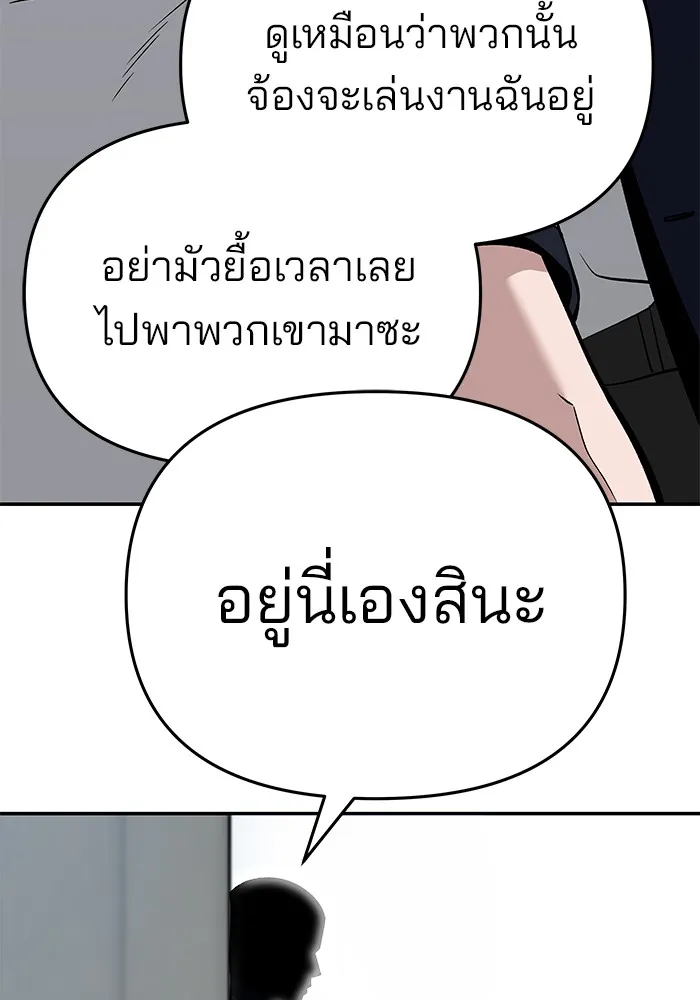 เลวฟาดเลว ตอนที่ 59 รูปที่ 124