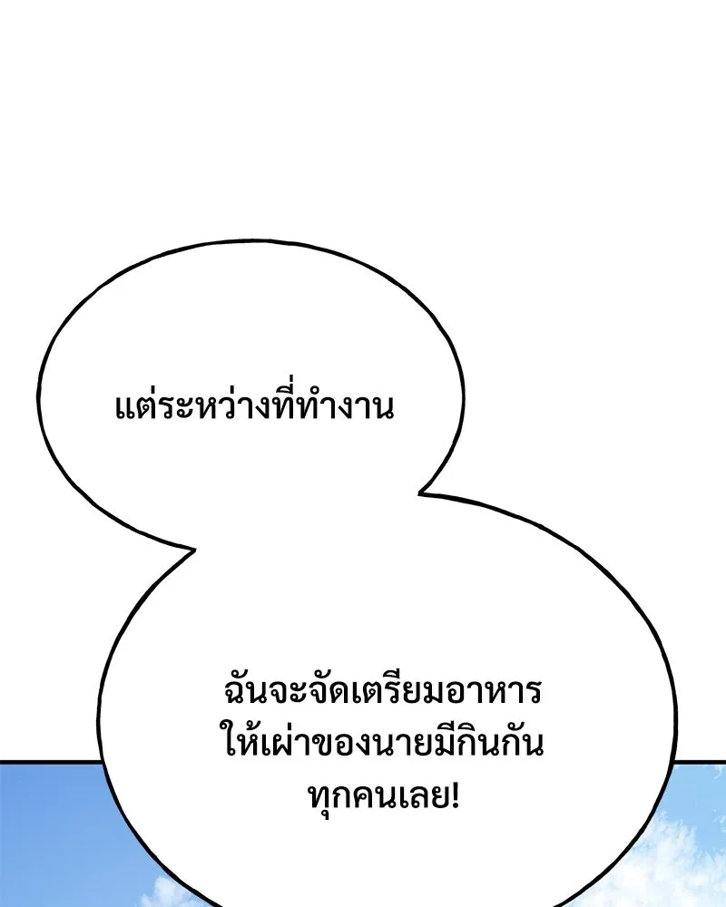 ปลูกผักพิชิตหอคอย ตอนที่ 49 รูปที่ 175
