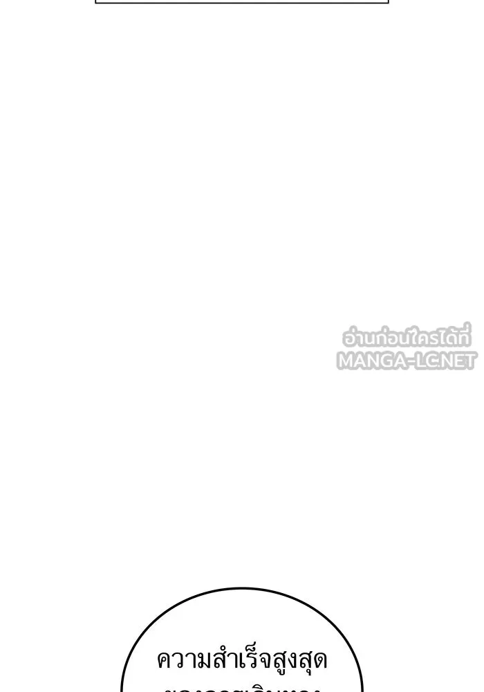 เพลเยอร์เลือดเทวะ ตอนที่ 110 หายนะครั้งที่ 4 รูปที่ 21