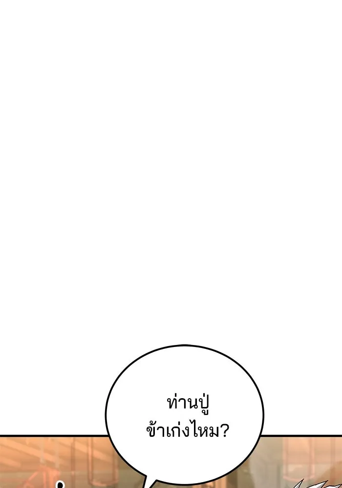 คุณปู่จอมยุทธกับหลานสาวสุดแกร่ง ตอนที่ 73 รูปที่ 77