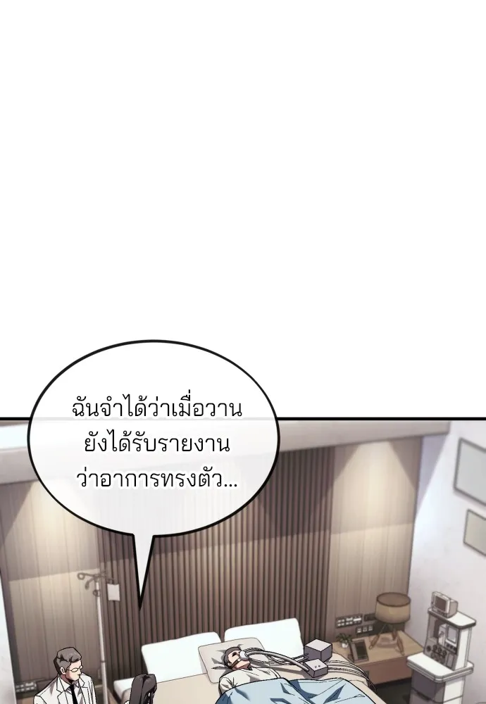สนิมเชือดเลือดสาด ตอนที่ 18 รูปที่ 70