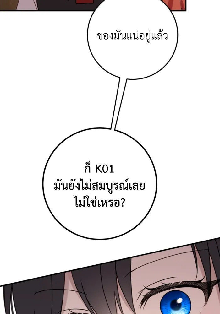 ตัวร้ายอย่างฉันขออยู่อย่างสงบ ตอนที่ 31 รูปที่ 91