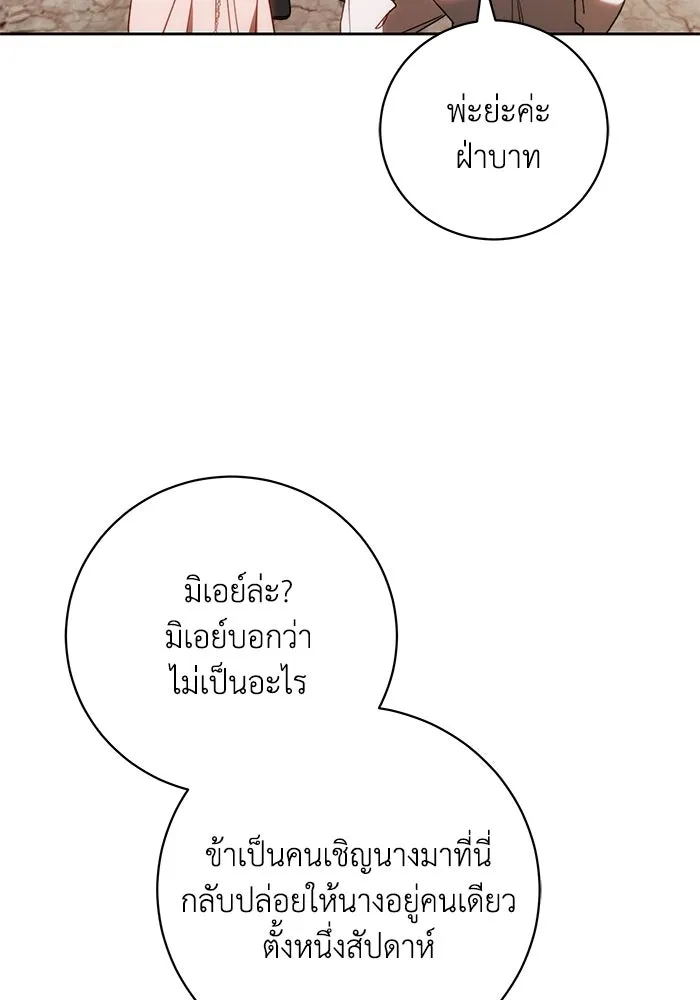 ย้อนเวลาพลิกชะตาทายาท ตอนที่ 89 รูปที่ 73