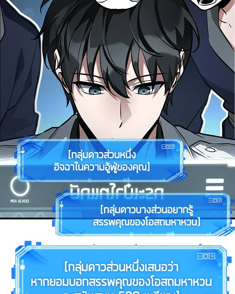 Omniscient Reader อ่านชะตาวันสิ้นโลก ตอนที่ 46 เรื่องเล่าใหม่ (5) รูปที่ 28