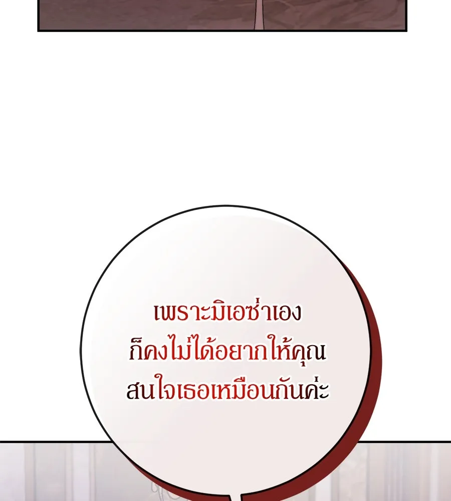 เบื้องหลังรอยยิ้มของเจ้าหญิง ตอนที่ 10 รูปที่ 71