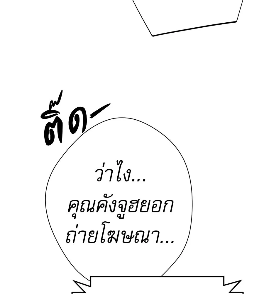 คอลเซ็นเตอร์เปลี่ยนชีวิต ตอนที่ 54 ใครคือราชา รูปที่ 121