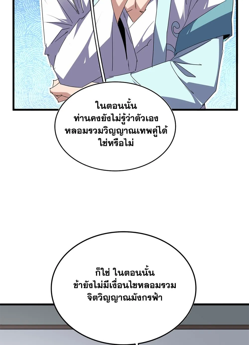 Magic Emperor ราชาจอมเวทย_ ตอนที่ ตอนที่ 697 รูปที่ 24