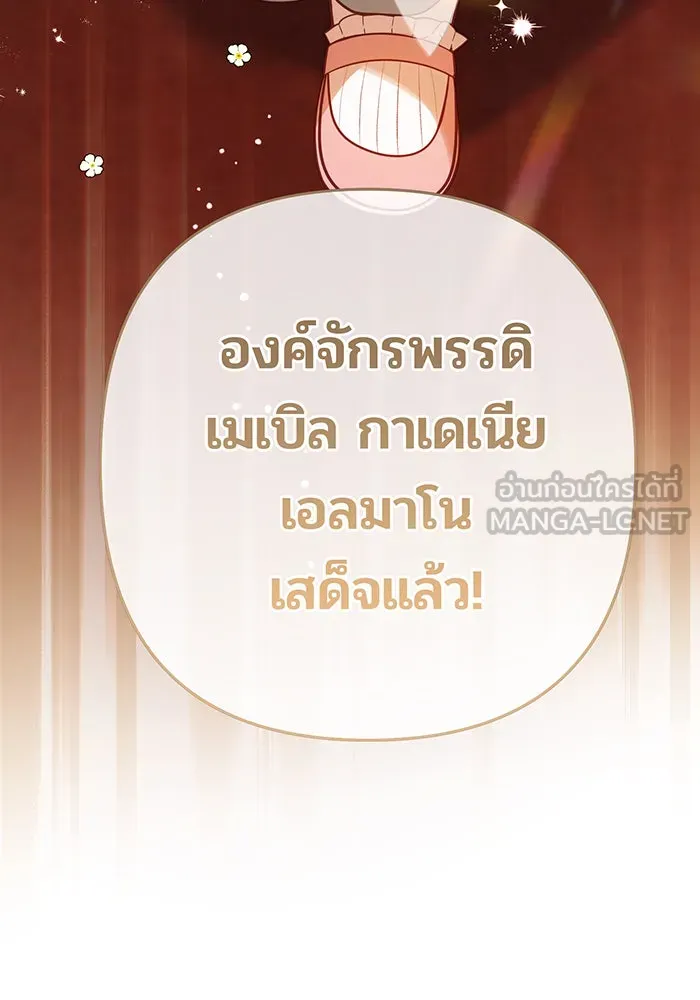 หนูน้อยทรราช ตอนที่ 36 รูปที่ 3