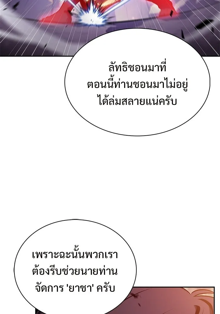 ผู้เล่นหน้าใหม่เลเวลแมกซ์ ตอนที่ 176 ยาชา (3) รูปที่ 26