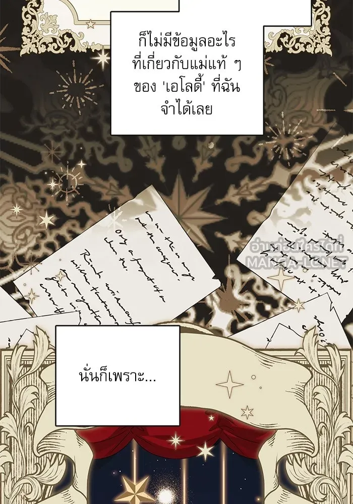ครอบครัวตัวร้ายปล่อยฉันไปเถอะ ตอนที่ 26 รูปที่ 30