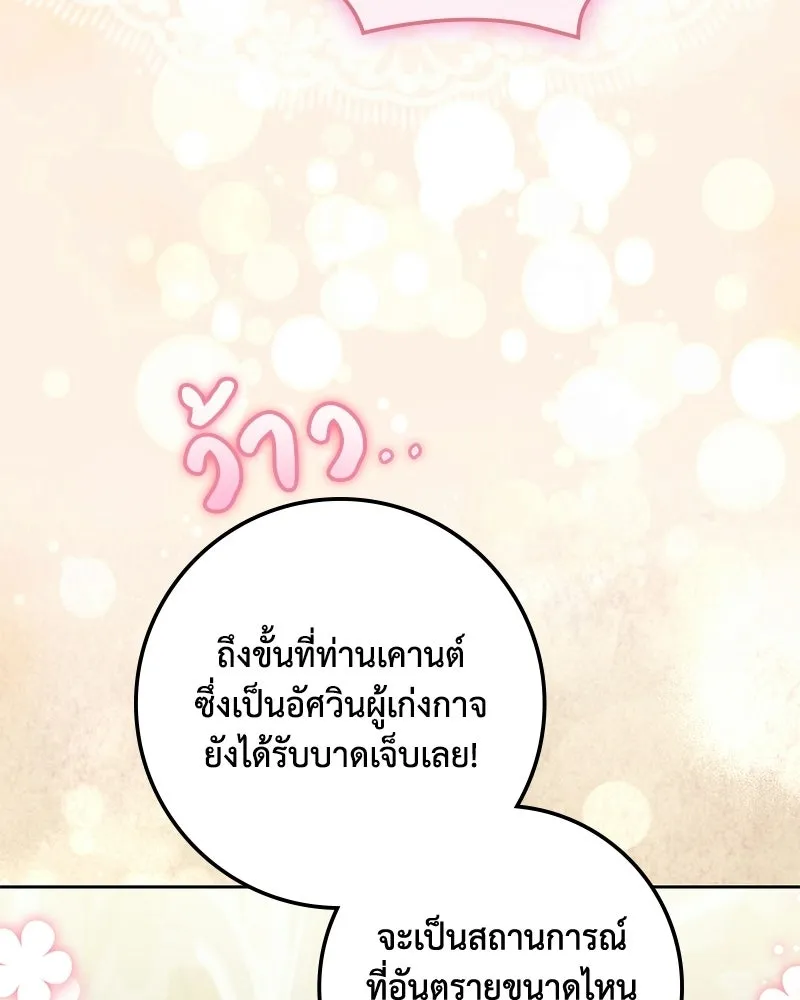 ดัชเชสเชลย ตอนที่ 67 รูปที่ 98