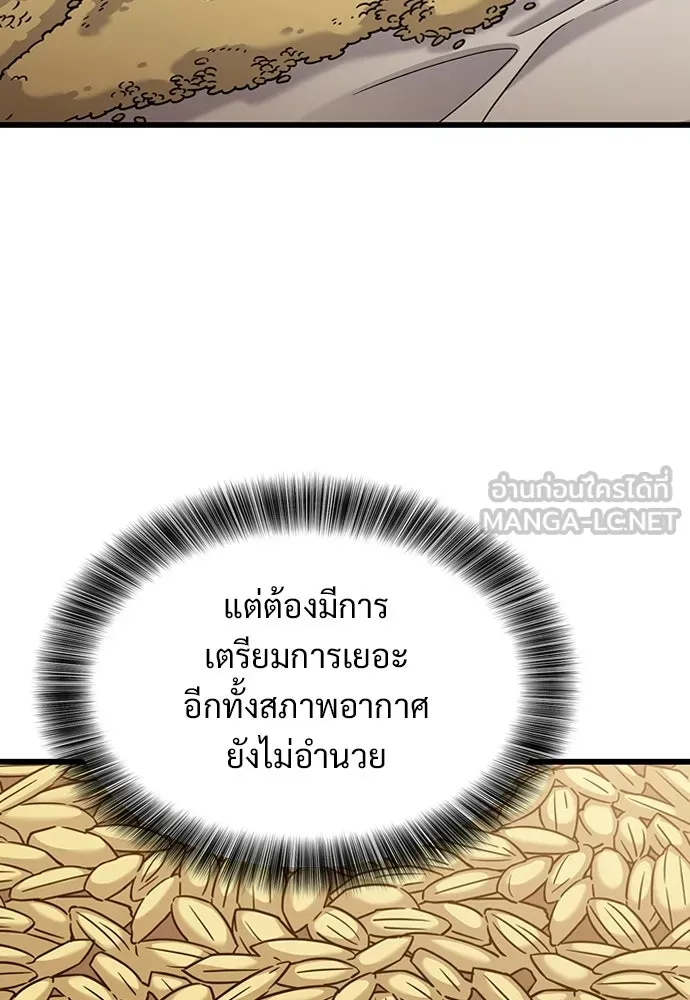 วิถีชาวนาของราชาปีศาจ ตอนที่ 36 รูปที่ 87