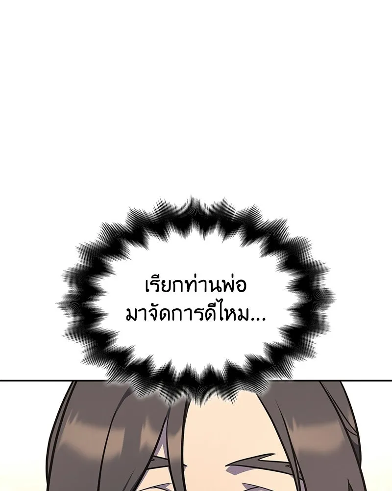เกิดอีกทีเป็นว่าที่ประมุขลัทธิมาร ตอนที่ 135 รูปที่ 10