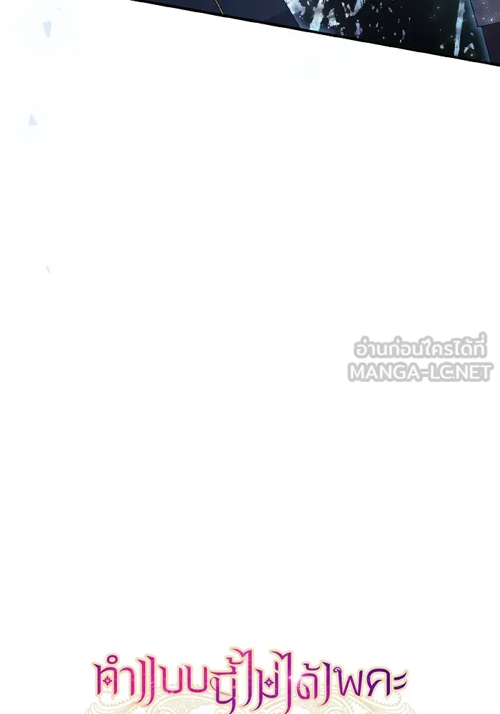 ทำแบบนี้ไม่ได้เพคะ องค์ชาย ตอนที่ 82 รูปที่ 54