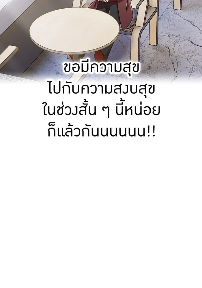 เพลเยอร์เลือดเทวะ ตอนที่ 111 การทักทายจากท่านประธาน รูปที่ 40