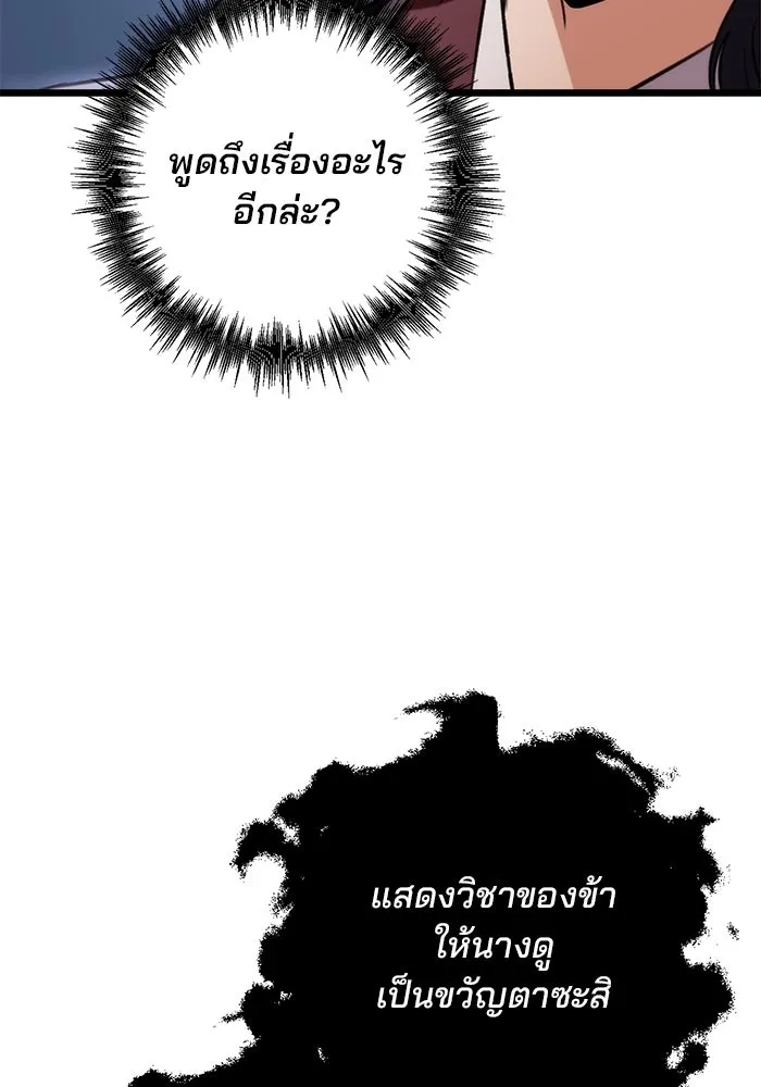 ดาบแห่งจักรพรรดิ ตอนที่ 27 รูปที่ 55