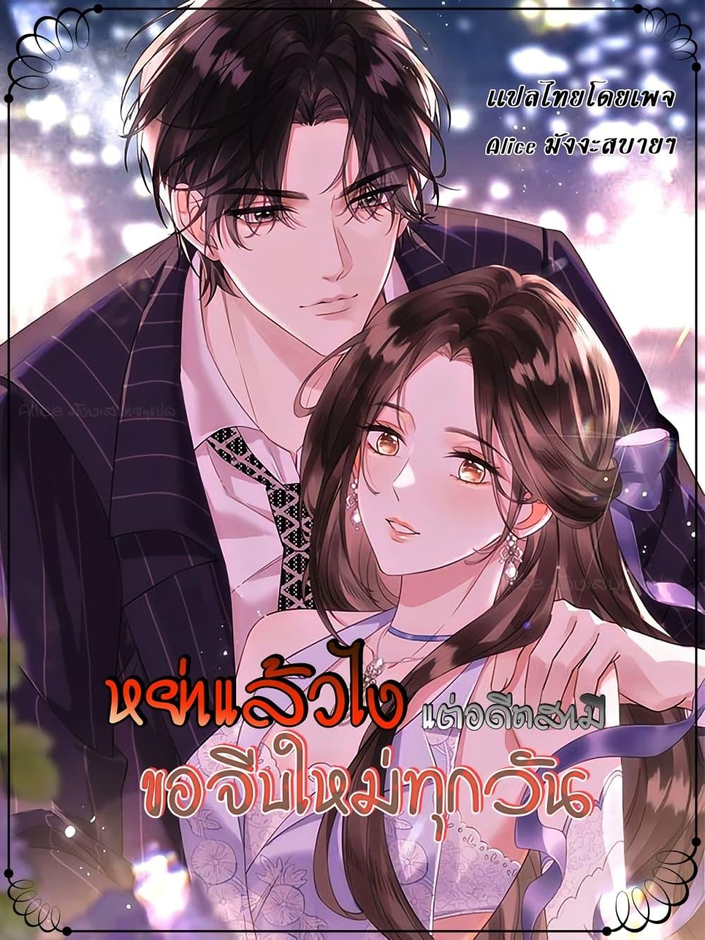 Manga-lc-com อ่านมังงะ อ่านการ์ตูน ออนไลน์ ฟรี หย่าแล้วไงแต่อ ตอนที่ 1 2 3 4 5 6 7 8 9 10 11 12 13 14 ฟรี ไม่มีโฆษณา Manga-lc - อ่าน มังงะ อ่าน การ์ตูน ออนไลน์ อ่านมังงะ ฟรี