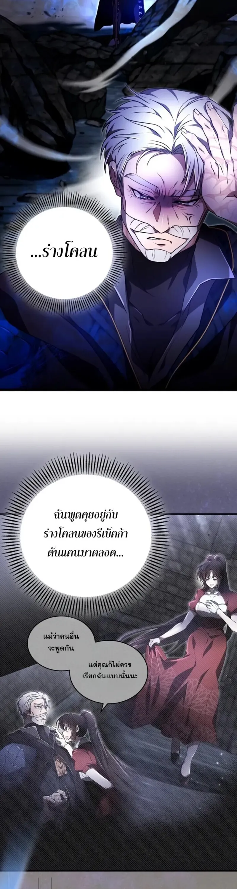 I Become a Legendary Arch Mage by Reading a Book ฉ_นกลายเป_นจอมเวทย_ในตำนานจากการอ_านหน_งส_อ ตอนที่ ตอนที่ 25 รูปที่ 87