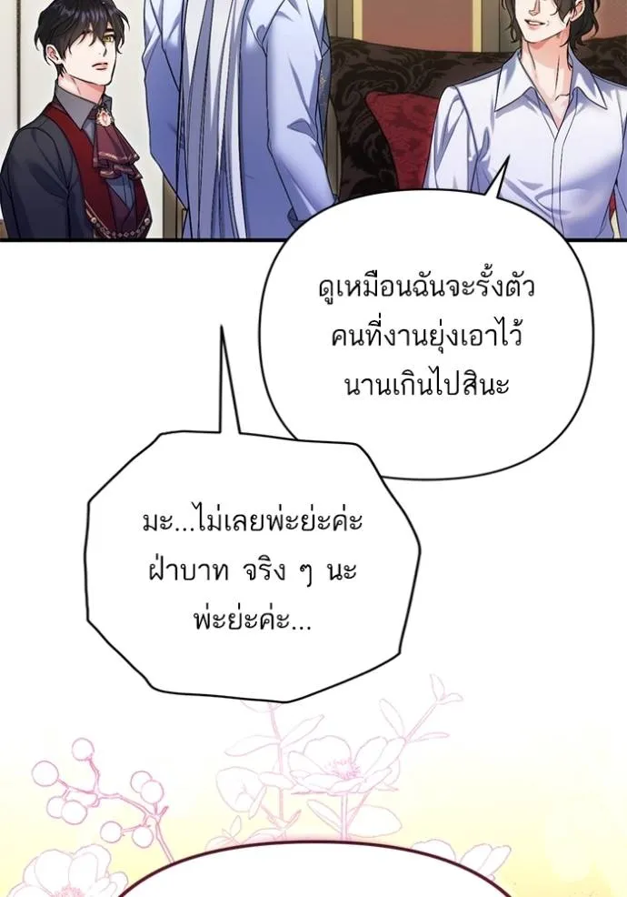 แด่ตัวละครโปรดที่ถูก ตอนที่ 90 รูปที่ 26