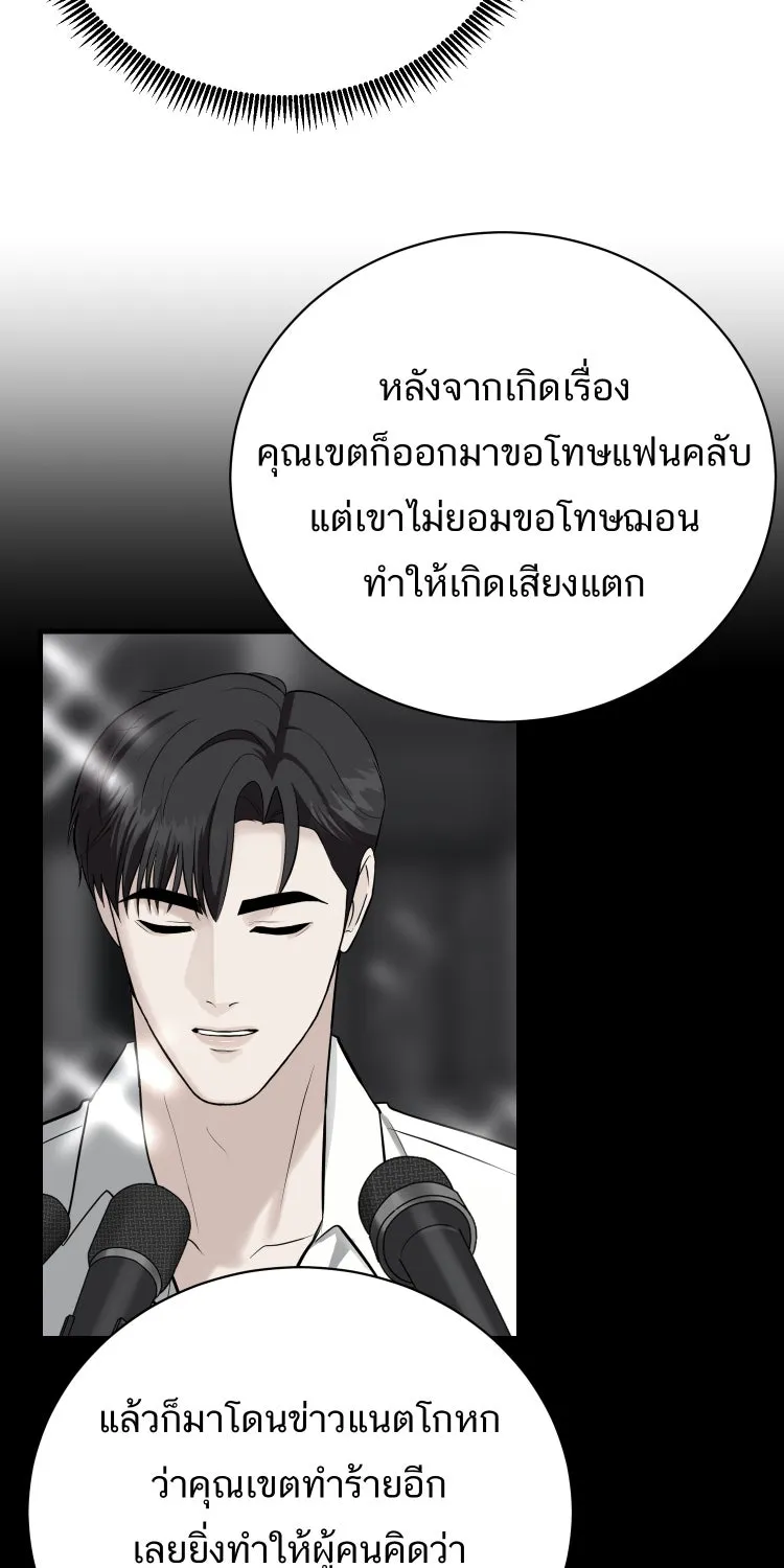 ตื่นมาอีกทีก็เป็นนายเอกไปซะแล้ว ตอนที่ 39 ห้ามยุ่ง รูปที่ 58